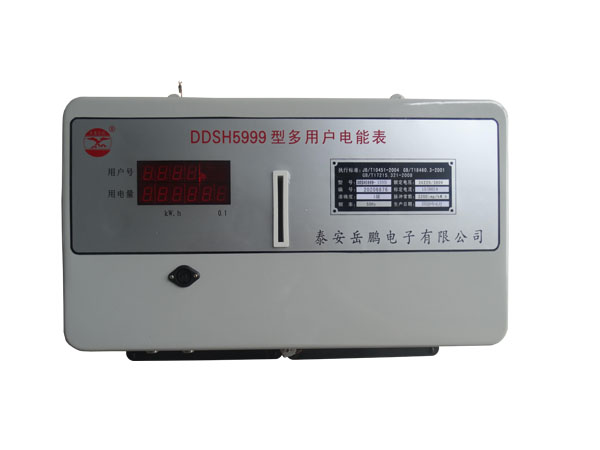 DDSH5999预付费多用户电表